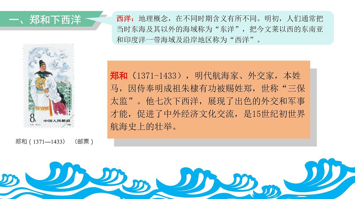 3.16 明朝的对外关系 课件 2025学年统编版七年级历史下册第5页