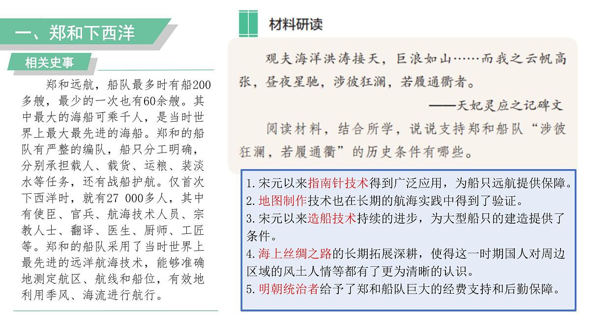 3.16 明朝的对外关系 课件 2025学年统编版七年级历史下册第7页