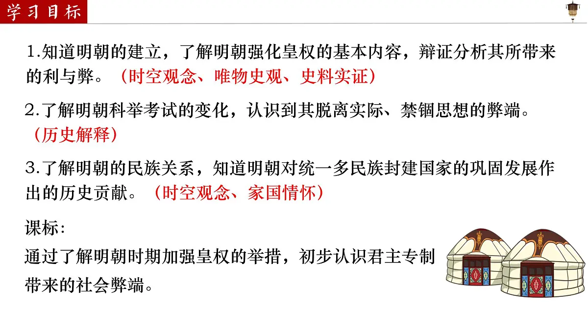 3.15 明朝的统治 课件 2025学年统编版历史七年级下学期第2页