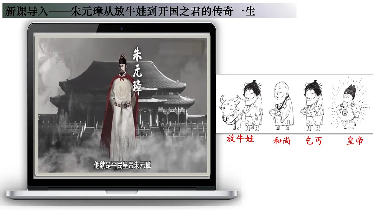3.15 明朝的统治 课件 2025学年统编版历史七年级下学期第3页
