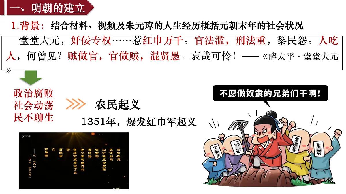 3.15 明朝的统治 课件 2025学年统编版历史七年级下学期第4页