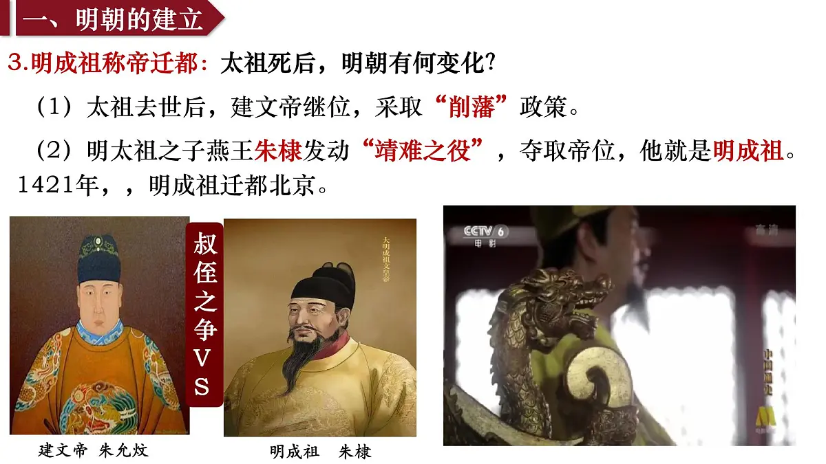 3.15 明朝的统治 课件 2025学年统编版历史七年级下学期第6页