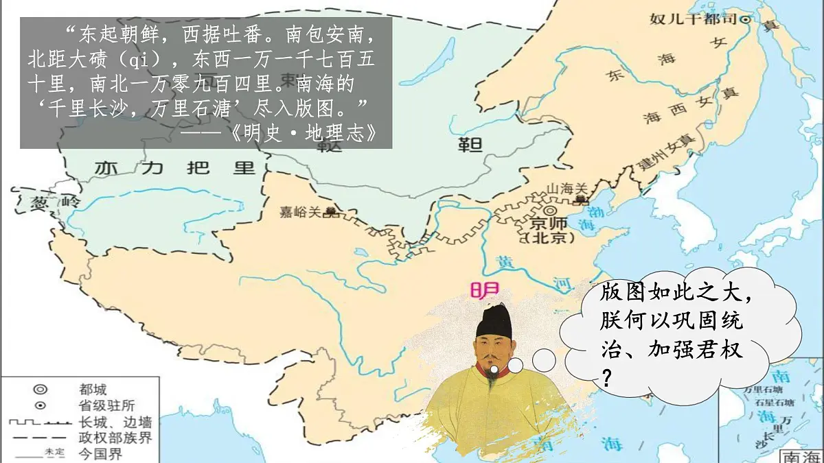 3.15 明朝的统治 课件 2025学年统编版历史七年级下学期第7页