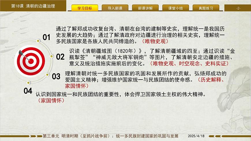 3.18 清朝的边疆治理 课件 2025学年统编版七年级历史下册第2页