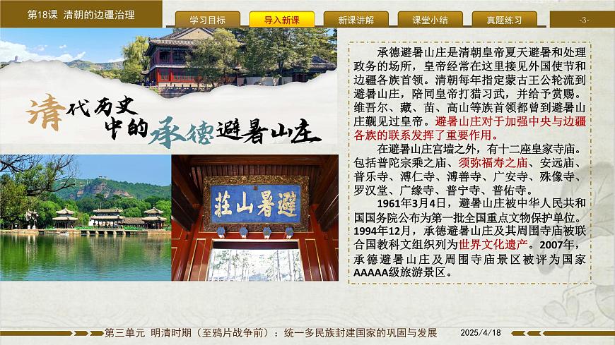 3.18 清朝的边疆治理 课件 2025学年统编版七年级历史下册第3页