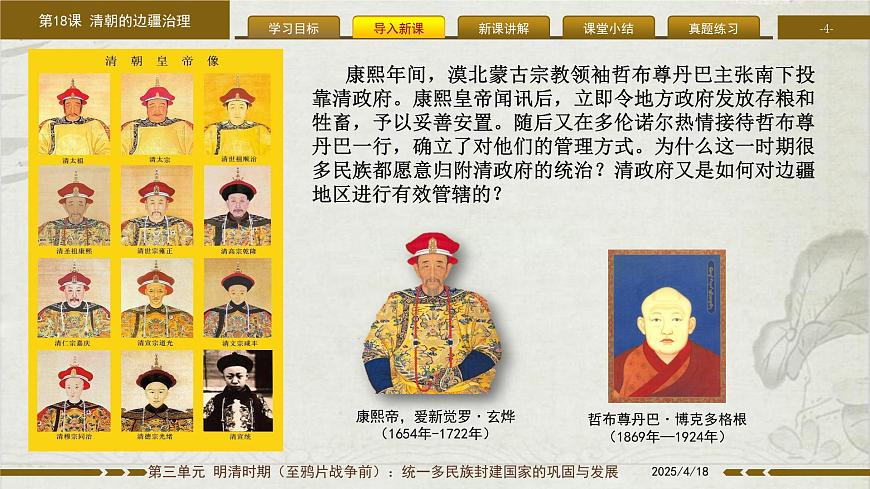 3.18 清朝的边疆治理 课件 2025学年统编版七年级历史下册第4页