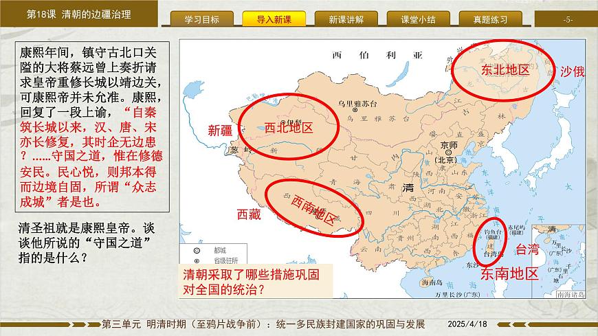 3.18 清朝的边疆治理 课件 2025学年统编版七年级历史下册第5页