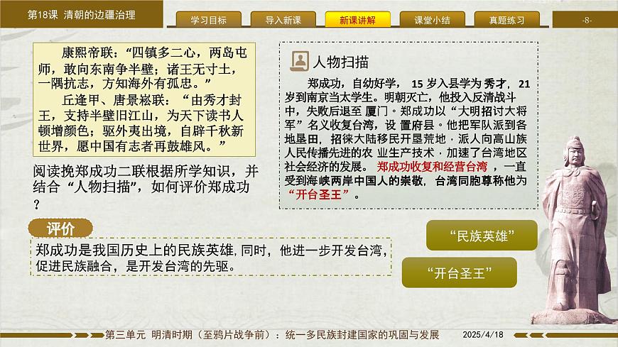 3.18 清朝的边疆治理 课件 2025学年统编版七年级历史下册第8页