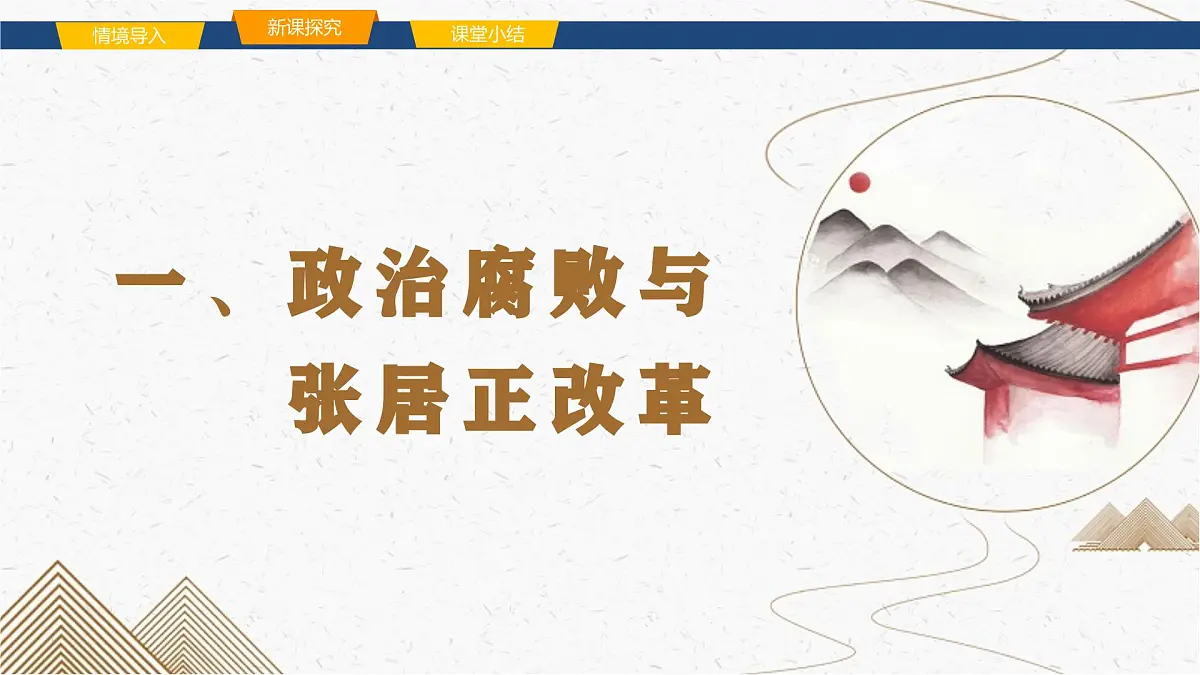 3.17 明朝的灭亡和清朝的建立 课件 2025学年统编版七年级历史下册第4页