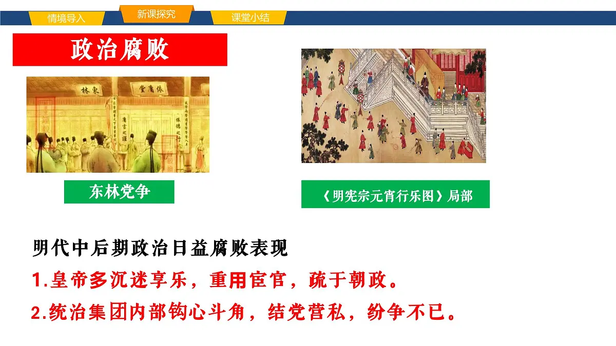 3.17 明朝的灭亡和清朝的建立 课件 2025学年统编版七年级历史下册第5页