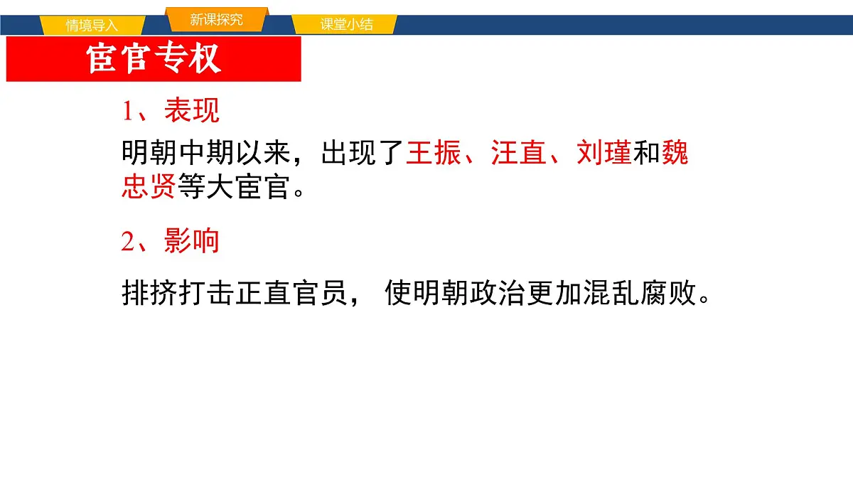 3.17 明朝的灭亡和清朝的建立 课件 2025学年统编版七年级历史下册第6页