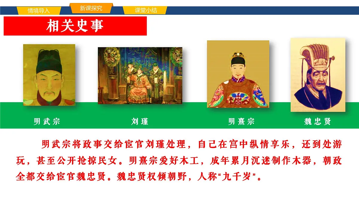 3.17 明朝的灭亡和清朝的建立 课件 2025学年统编版七年级历史下册第7页