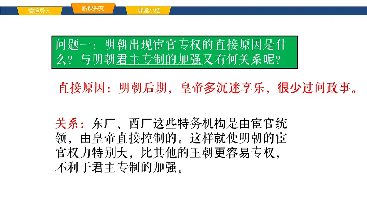 3.17 明朝的灭亡和清朝的建立 课件 2025学年统编版七年级历史下册第8页