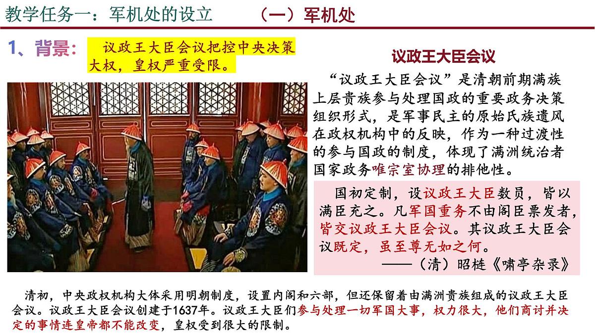 3.19 清朝君主专制的强化 课件 2025学年部编版七年级历史下学期第2页