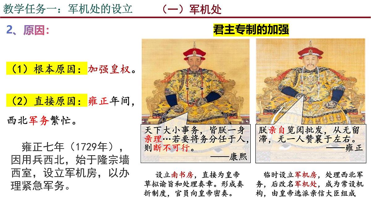 3.19 清朝君主专制的强化 课件 2025学年部编版七年级历史下学期第3页