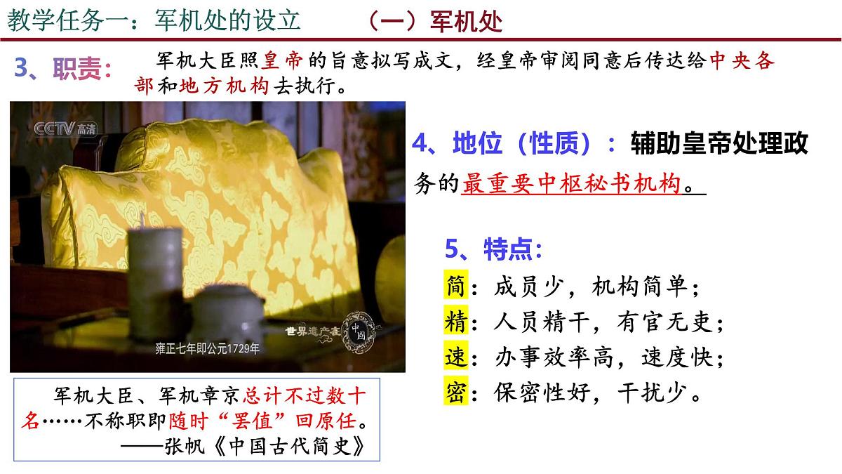 3.19 清朝君主专制的强化 课件 2025学年部编版七年级历史下学期第4页