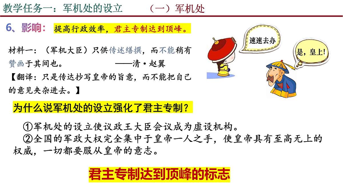 3.19 清朝君主专制的强化 课件 2025学年部编版七年级历史下学期第5页