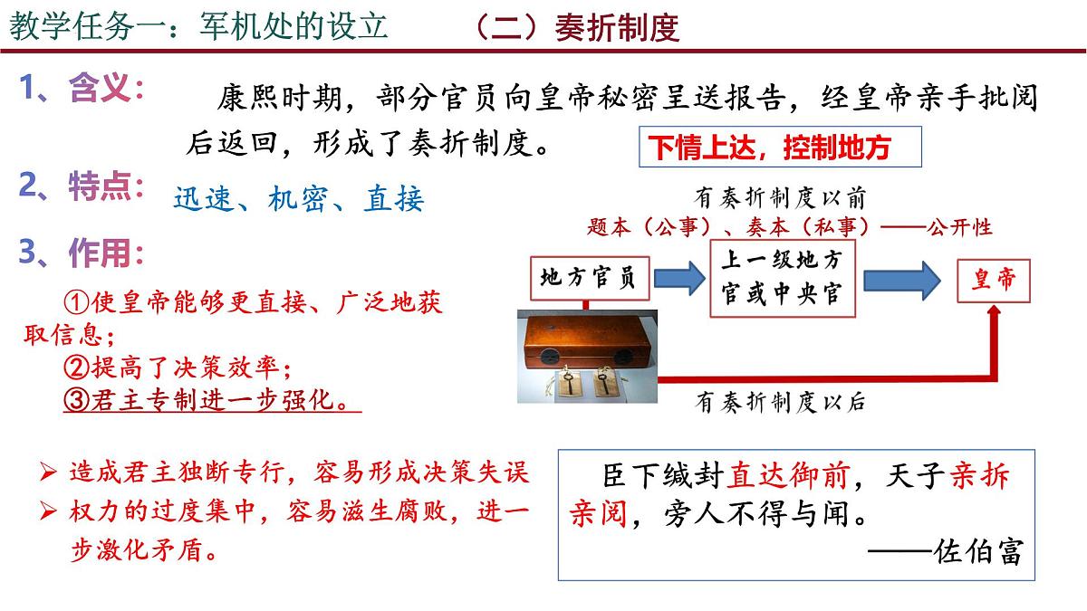 3.19 清朝君主专制的强化 课件 2025学年部编版七年级历史下学期第6页