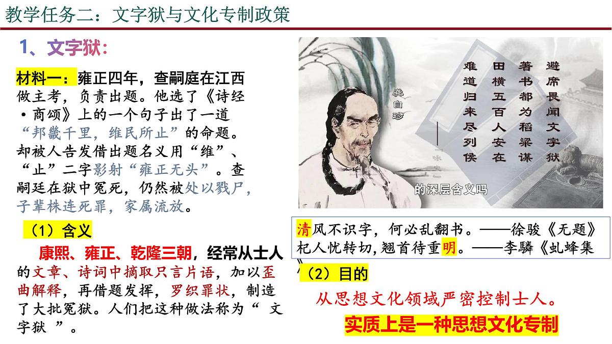 3.19 清朝君主专制的强化 课件 2025学年部编版七年级历史下学期第8页