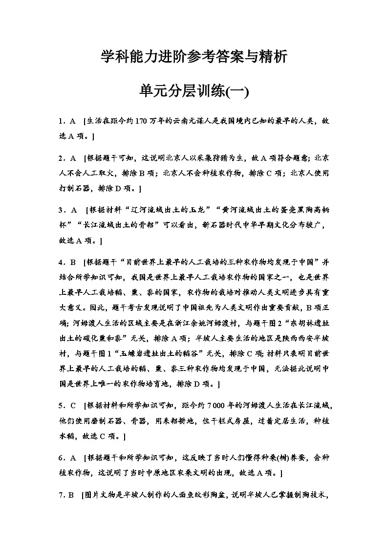 单元分层训练1答案第1页