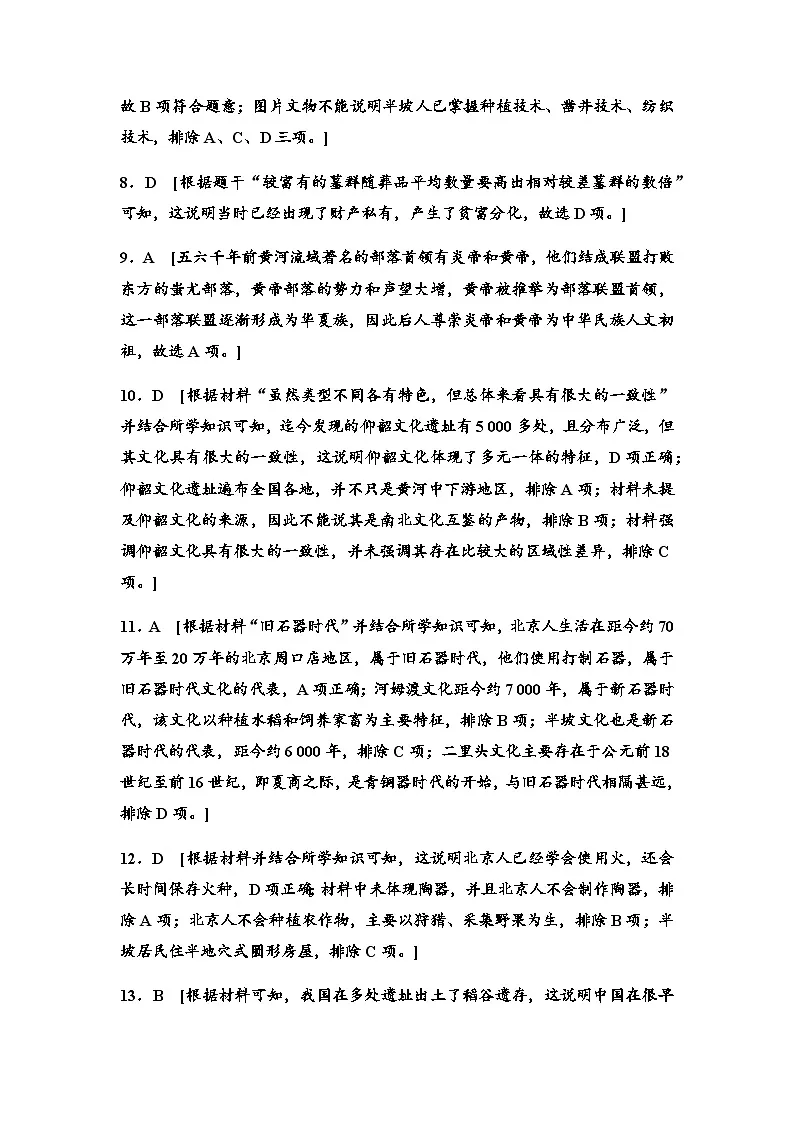 单元分层训练1答案第2页