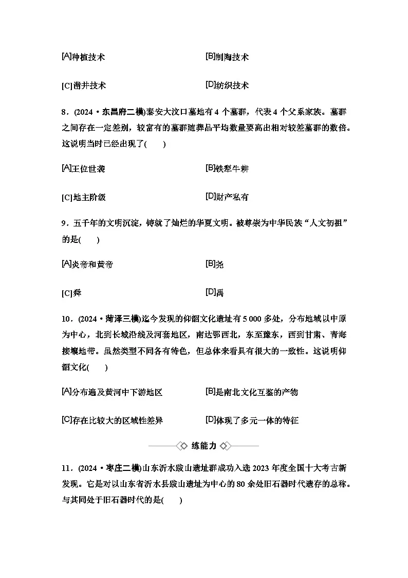 中考历史复习单元分层训练1史前时期：中国境内早期人类与文明的起源第3页
