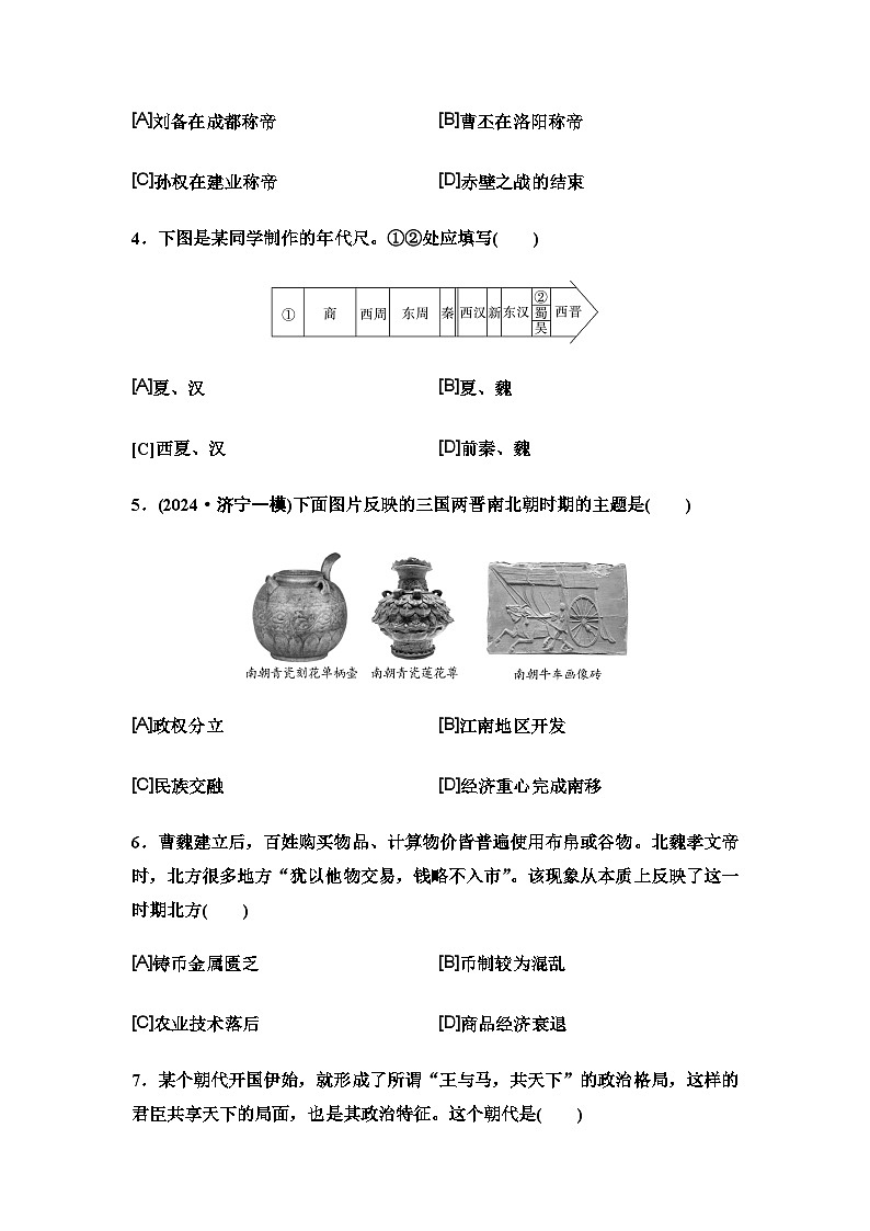 中考历史复习单元分层训练4三国两晋南北朝时期：政权分立与民族交融第2页