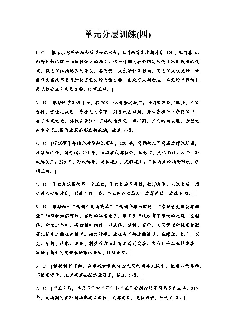 单元分层训练4答案第1页