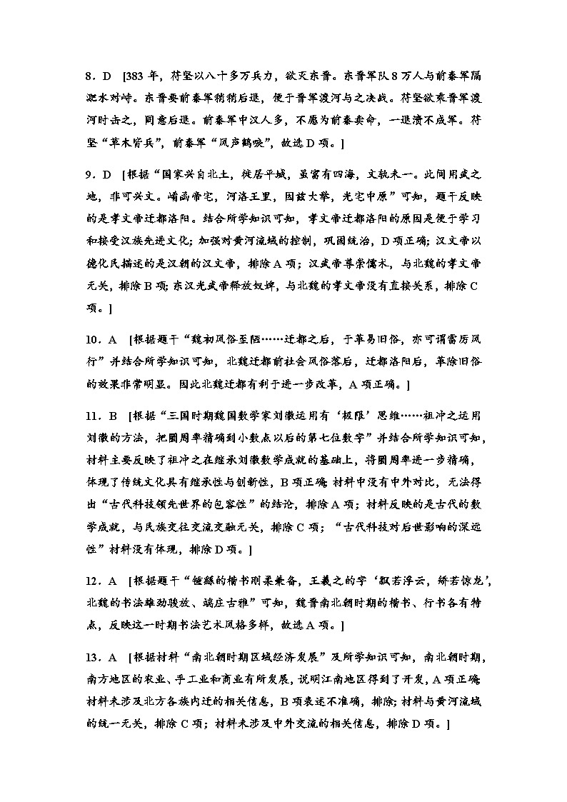 单元分层训练4答案第2页