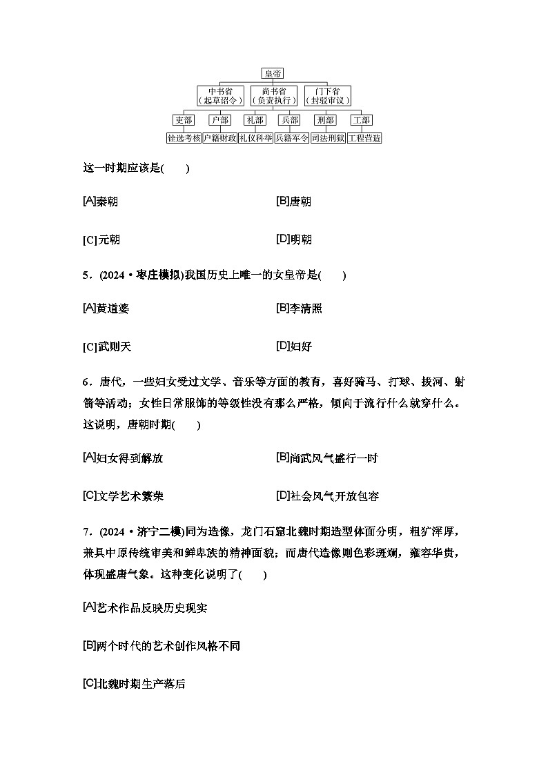 中考历史复习单元分层训练5隋唐时期：繁荣与开放的时代第2页