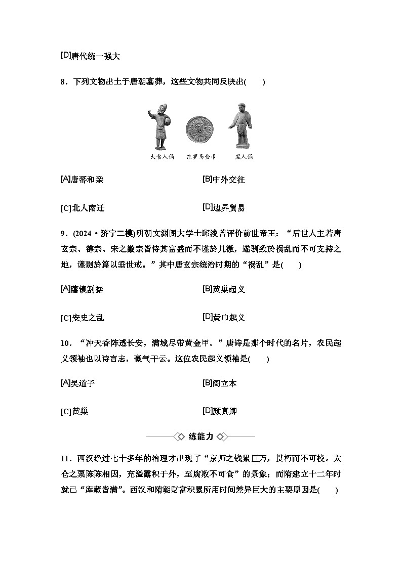 中考历史复习单元分层训练5隋唐时期：繁荣与开放的时代第3页