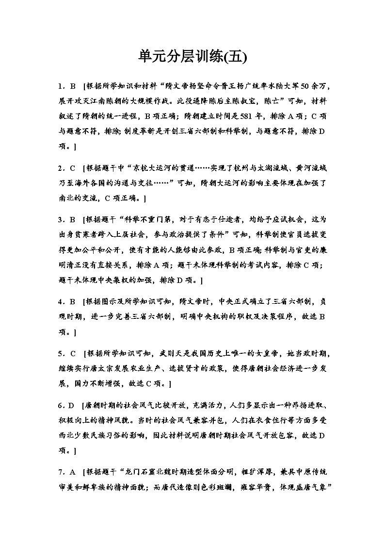 单元分层训练5答案第1页