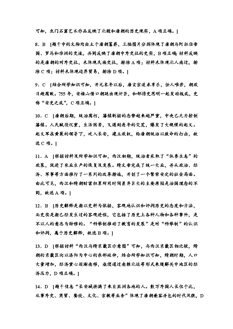 单元分层训练5答案第2页