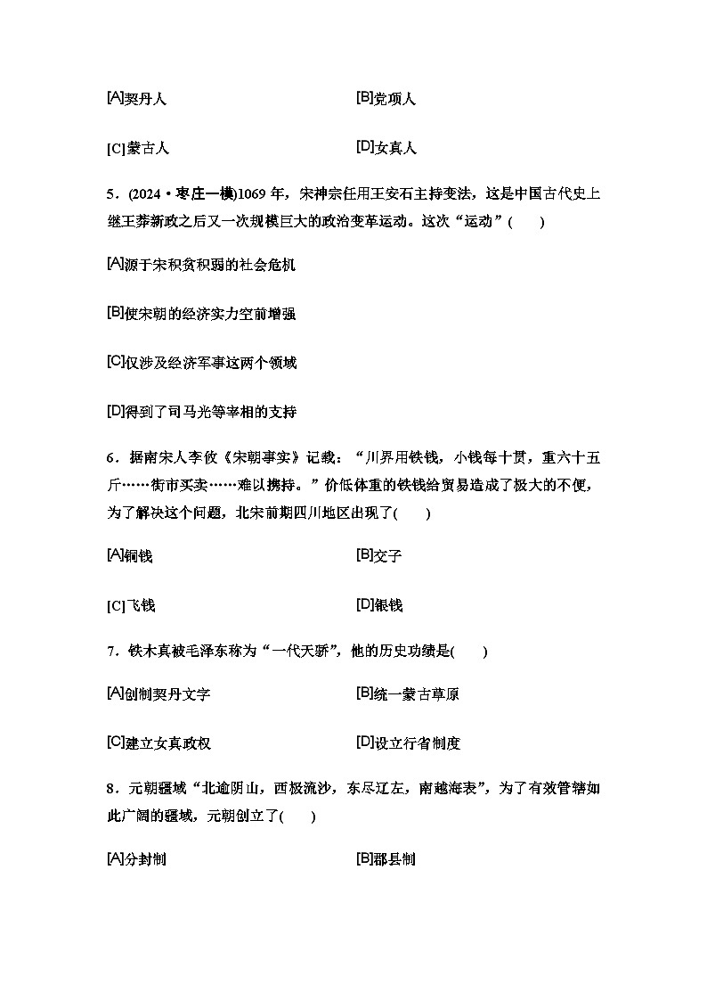 中考历史复习单元分层训练6辽宋夏金元时期：民族关系发展和社会变化第2页