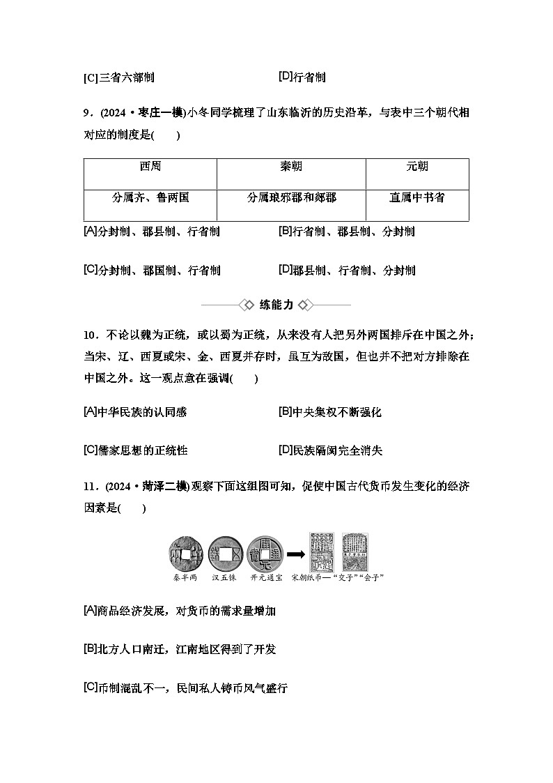 中考历史复习单元分层训练6辽宋夏金元时期：民族关系发展和社会变化第3页