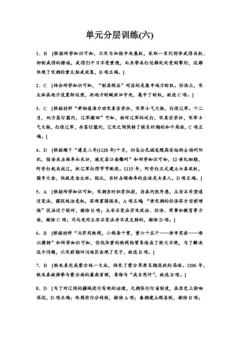 单元分层训练6答案第1页