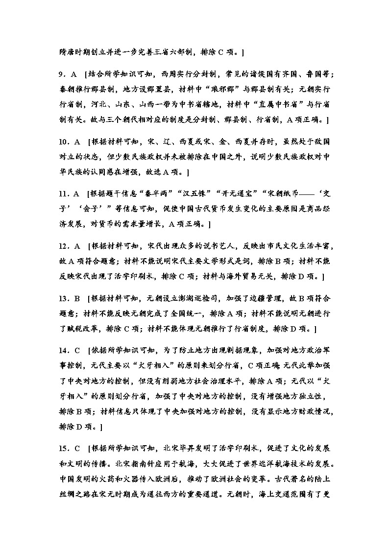 单元分层训练6答案第2页