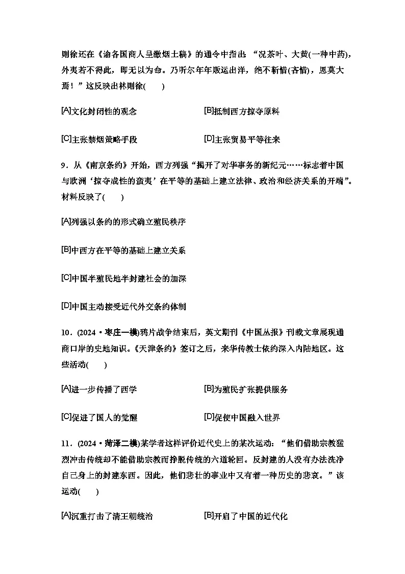 中考历史复习单元分层训练8中国开始沦为半殖民地半封建社会第3页
