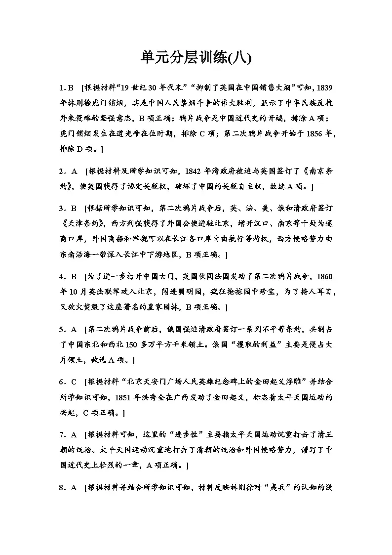 单元分层训练8答案第1页