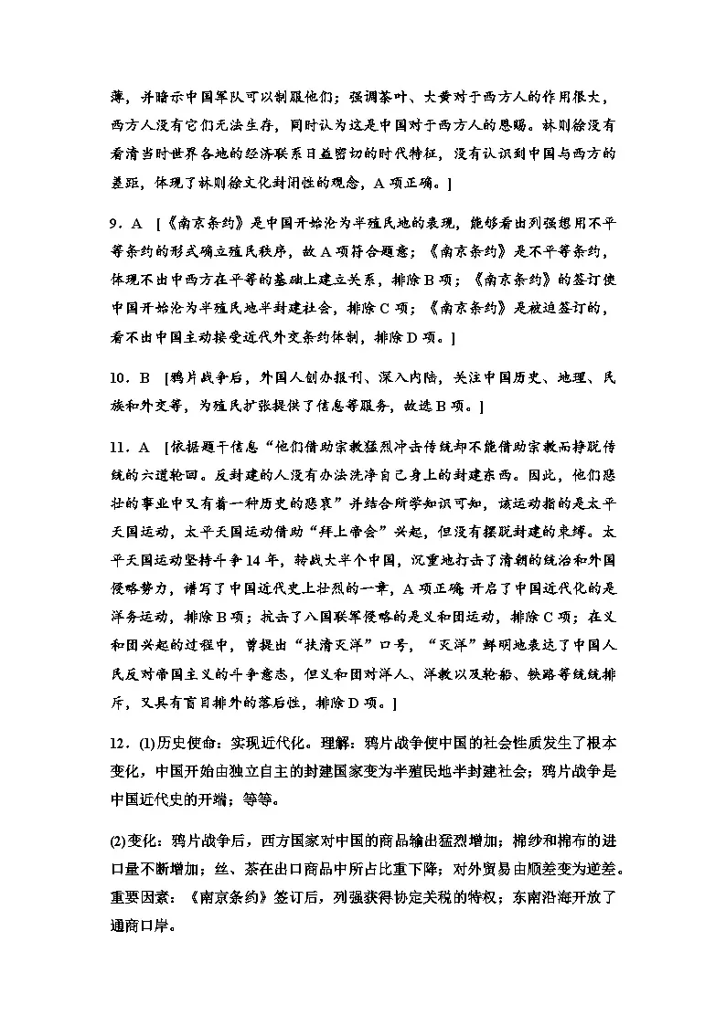 单元分层训练8答案第2页
