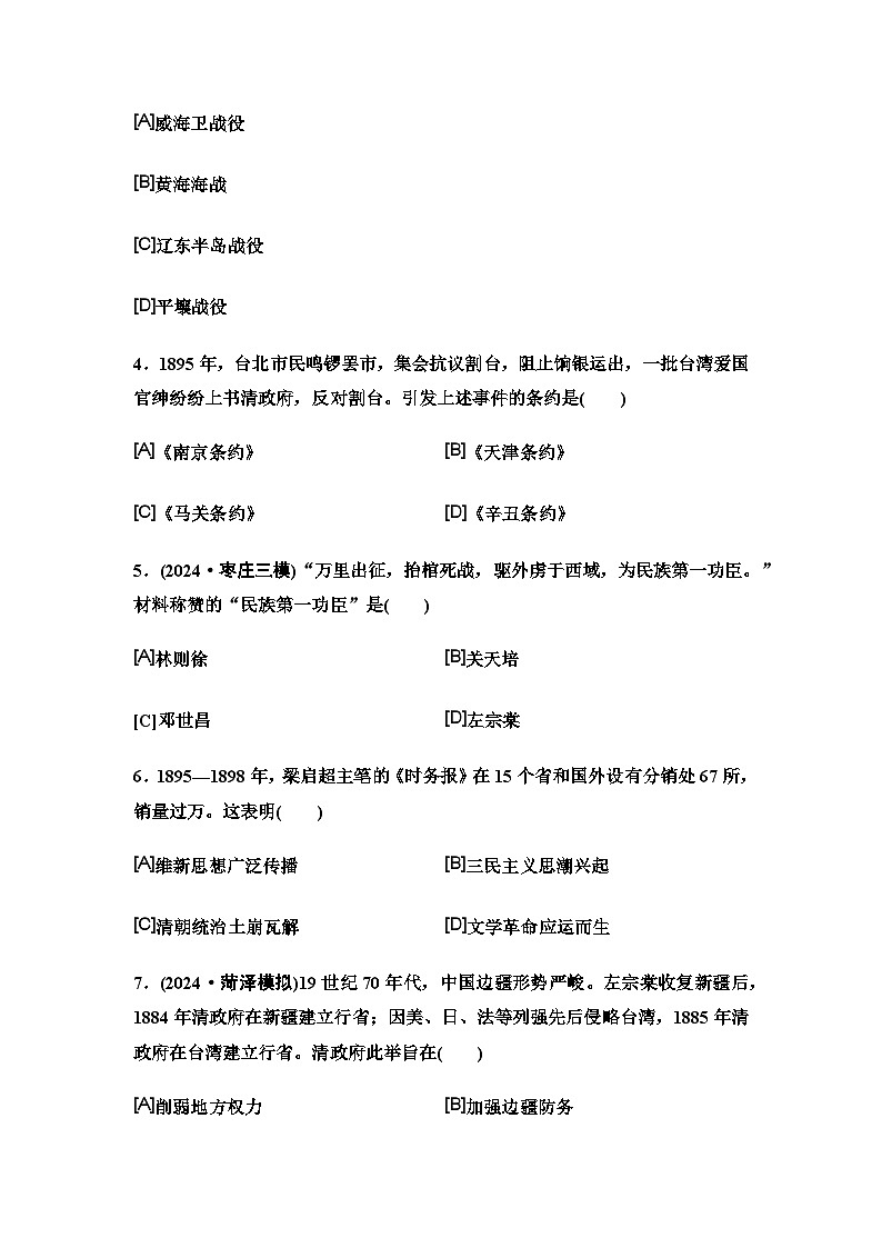 中考历史复习单元分层训练9近代化的早期探索与民族危机的加剧第2页