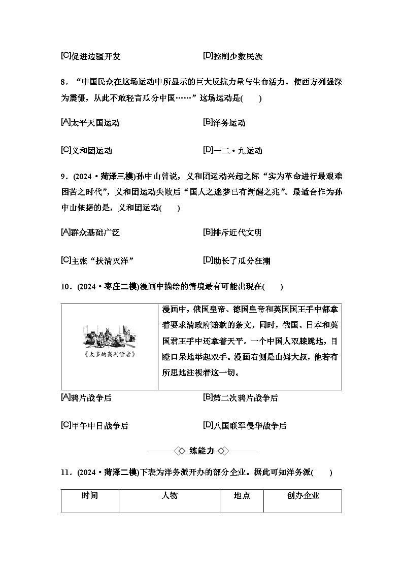 中考历史复习单元分层训练9近代化的早期探索与民族危机的加剧第3页