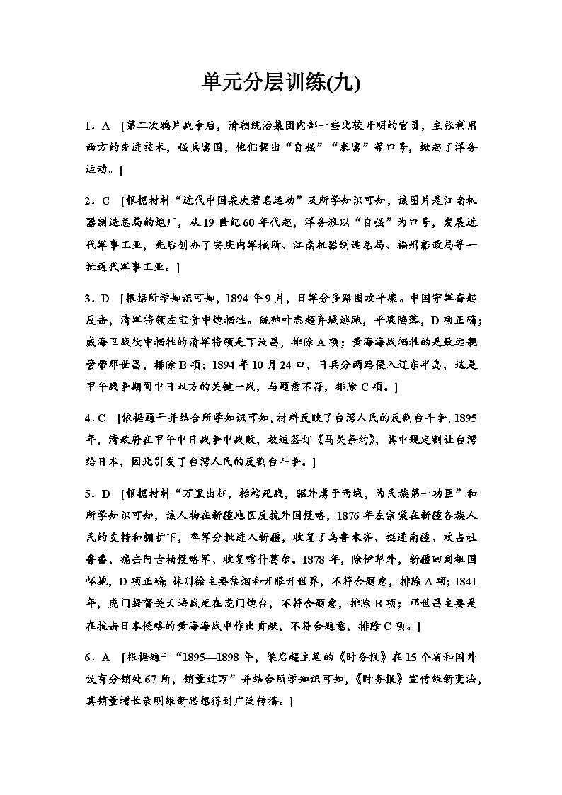 单元分层训练9答案第1页