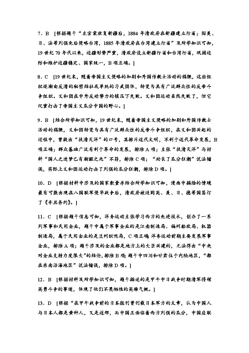 单元分层训练9答案第2页