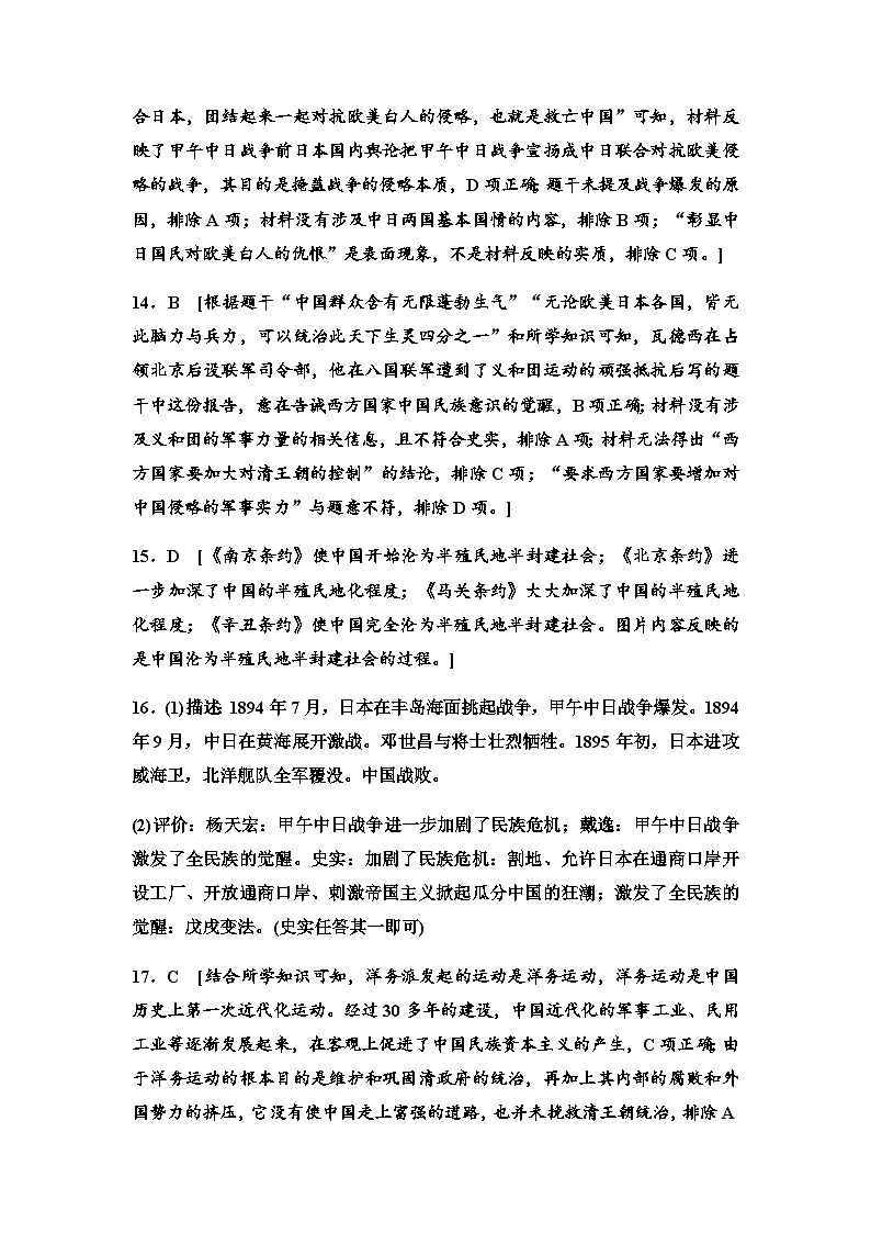 单元分层训练9答案第3页