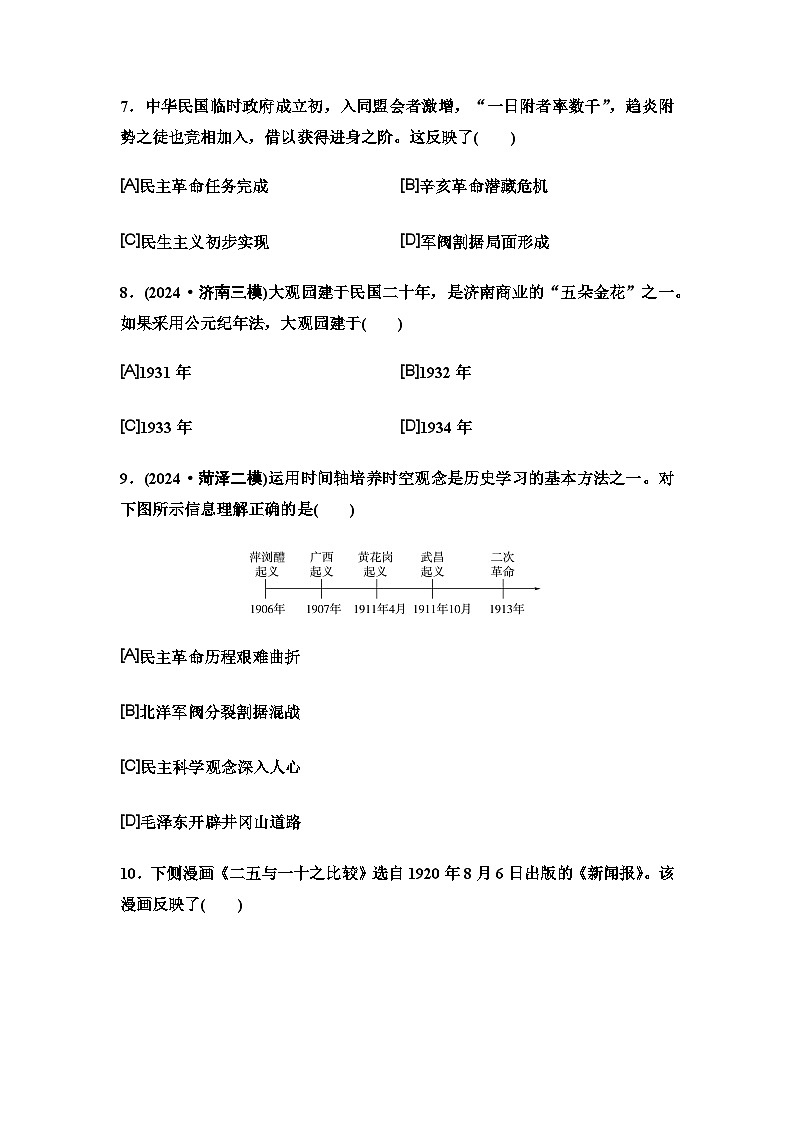 中考历史复习单元分层训练10资产阶级民主革命与中华民国的建立第3页