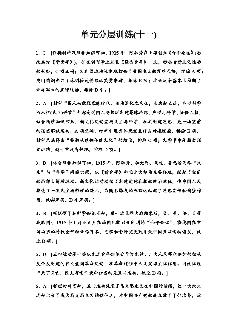 单元分层训练11答案第1页