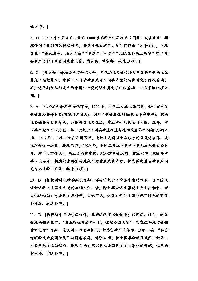 单元分层训练11答案第2页
