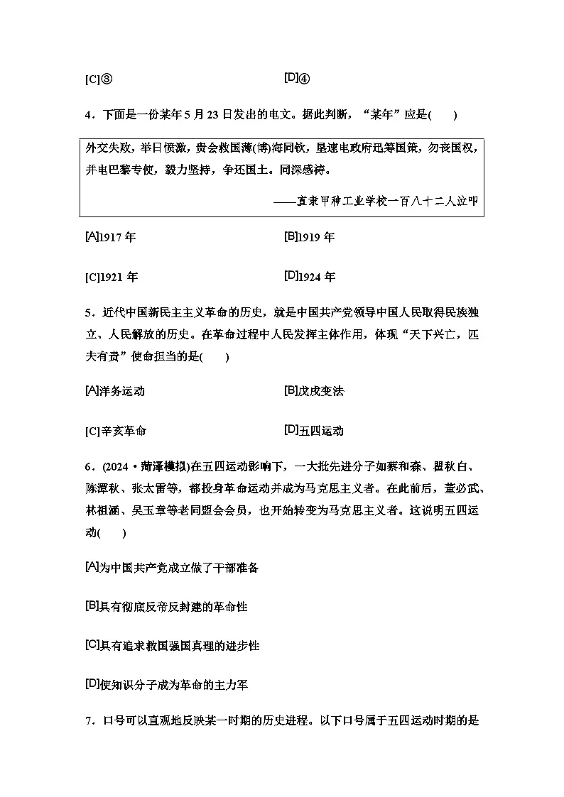 中考历史复习单元分层训练11新民主主义革命的开始第2页
