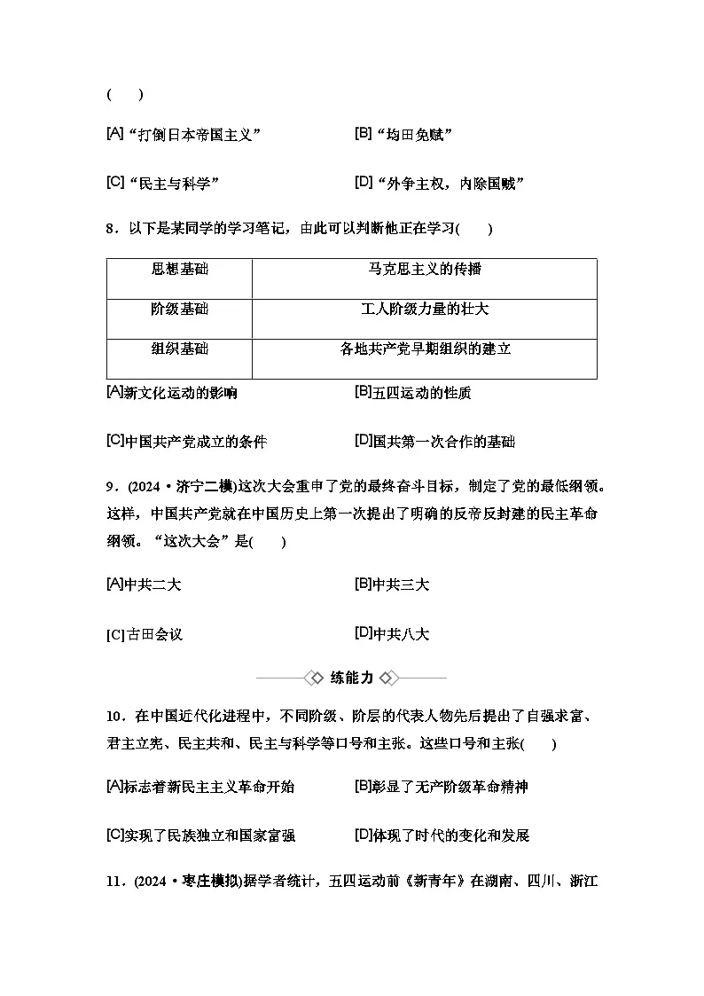 中考历史复习单元分层训练11新民主主义革命的开始第3页